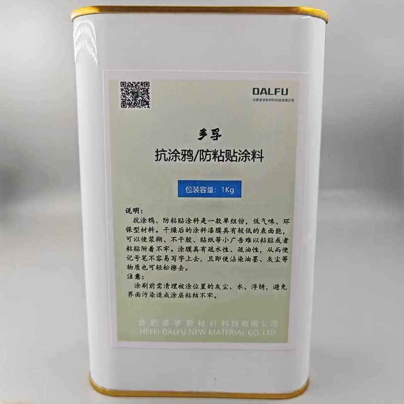 抗涂鸦/防粘贴涂料