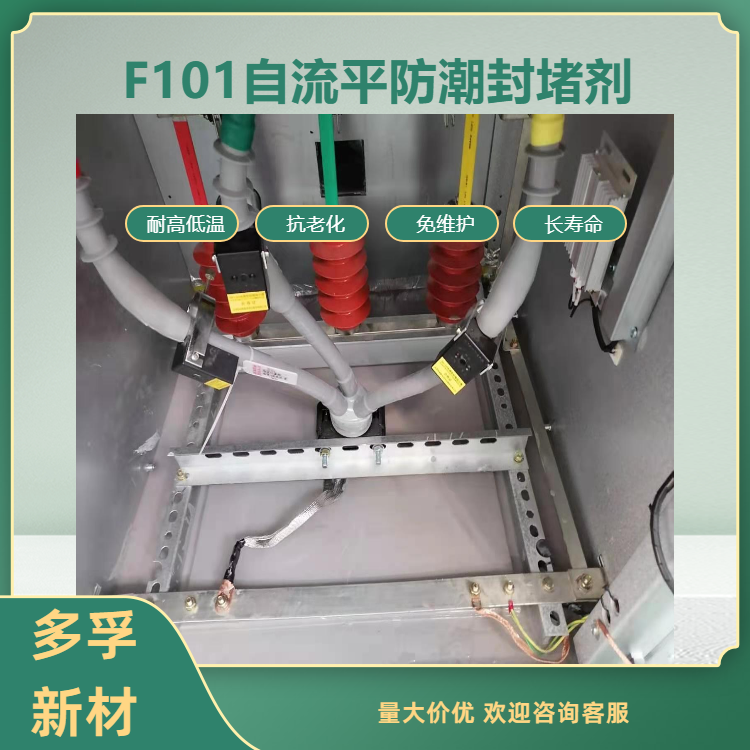 F101自流平防潮封堵剂