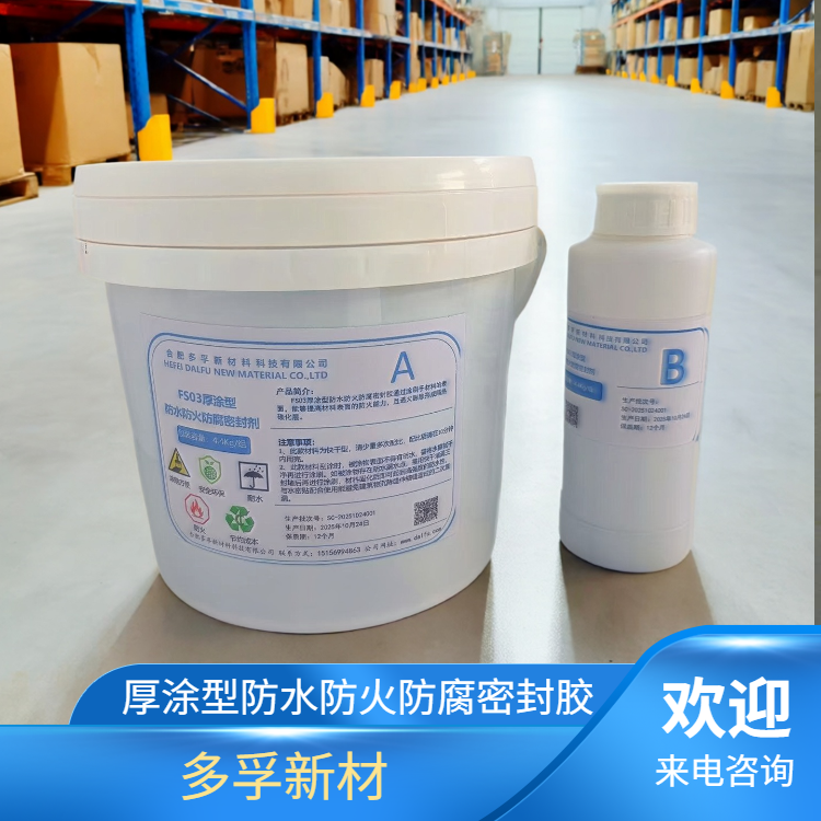 FS03厚涂型防水防火防腐密封胶