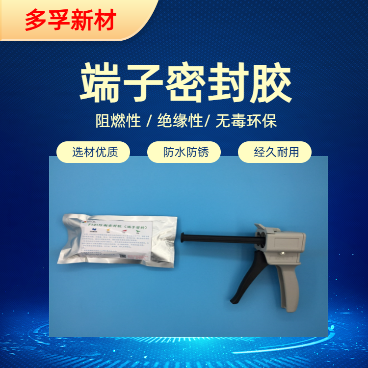 可剥离端子防护涂层