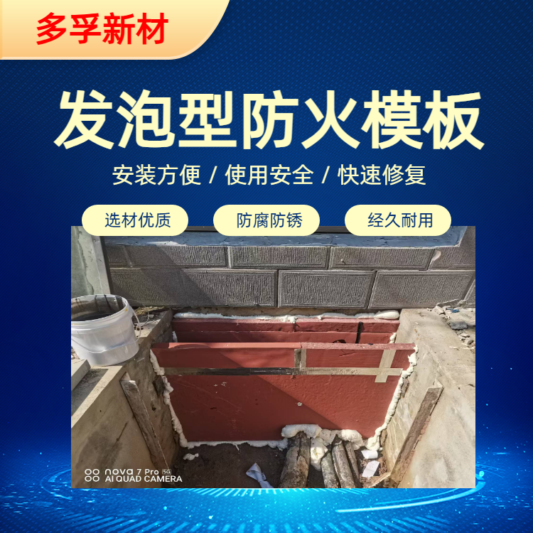 F100发泡型防火模版